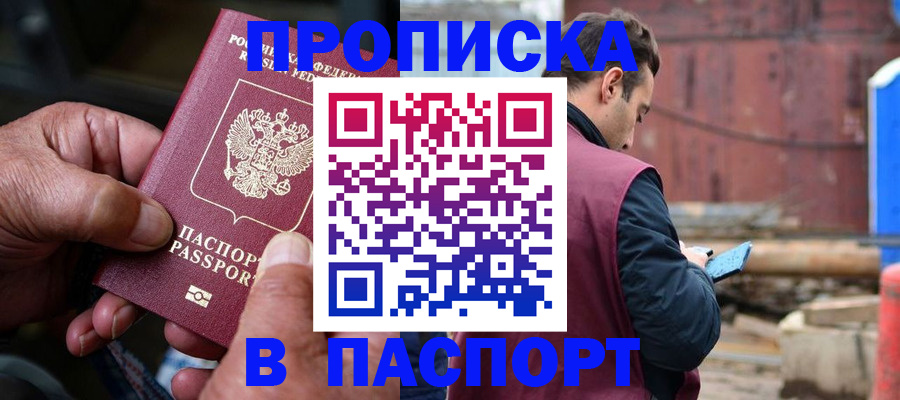 временная прописка в Ноябрьске